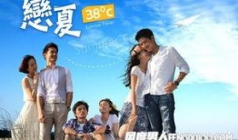 恋夏38度c在线观看,夏日热恋，激情燃烧的青春记忆